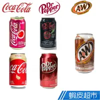 在飛比找蝦皮商城優惠-COCACOLA櫻桃可樂/香草可樂/DrPepper原味可樂