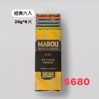 在飛比找蝦皮購物優惠-【現貨】 Marou🇻🇳越南精品巧克力（經典六入）一組