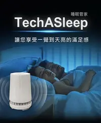 在飛比找Yahoo!奇摩拍賣優惠-【Future】TechASleep 睡眠管家