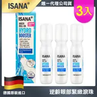 在飛比找ETMall東森購物網優惠-德國 ISANA 玻尿酸大眼精粹滾珠精華15ml 3入