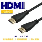 【HDMI公對公延長線】HDMI線 高清延長線 支援1080P 支援3D 1.4V HDMI影像線 音傳輸連接線