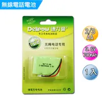 在飛比找PChome24h購物優惠-無線電話電池 2/3AA 3.6V 700mAh 1入(萬用