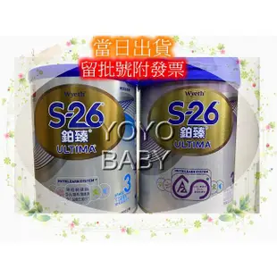 《藥局貨》S26鉑臻3號奶粉~S-26鉑臻3號奶粉A2牛~鉑臻3~800G