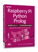 Raspberry Pi x Python x Prolog: 虛實整合的AI人工智慧專案開發實戰
