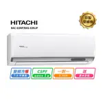 HITACHI 日立8-10坪變頻《冷暖頂級型》一對一冷氣 RAC-63NP/RAS-63NJP送基本安裝