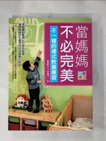 【書寶二手書T1／親子_J12】當媽媽不必完美‧不一樣的德式教養練習：德國觸動臺灣人的育兒智慧，讓媽媽與孩子靈魂相約的慢養甘苦談！_皮爾斯夫人（林家羽）