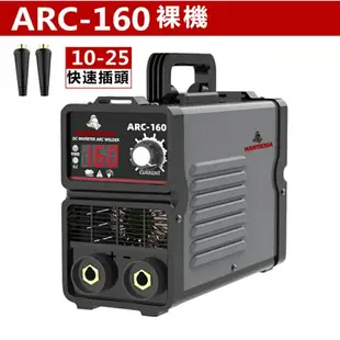110V 新款小型電焊機 ARC160 電焊機 少焊機 點焊機 變焊機