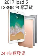 在飛比找Yahoo!奇摩拍賣優惠-2017 Apple IPAD 5 五代 9.7吋二手福利機