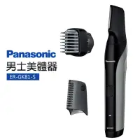 在飛比找momo購物網優惠-【Panasonic 國際牌】男仕美體器(ER-GK81-S