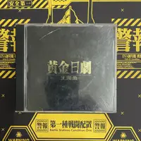 在飛比找蝦皮購物優惠-黃金日劇主題曲 cd