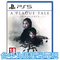 在飛比找蝦皮商城優惠-【PS5原版片】☆ 瘟疫傳說 無罪 A Plague Tal