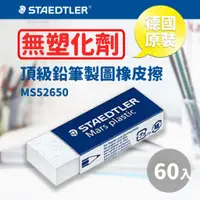 在飛比找蝦皮商城精選優惠-德國原裝【量販60個】 施德樓 Staedtler 頂級鉛筆