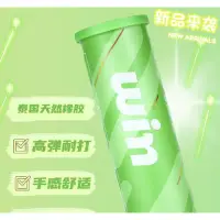 在飛比找蝦皮購物優惠-ODEA-Win網球、新款經濟優惠比賽球/4顆裝手感佳Q軟超