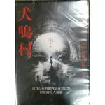 犬鳴村DVD日本 電影