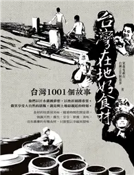 在飛比找TAAZE讀冊生活優惠-台灣1001個故事：台灣在地好食材 (二手書)