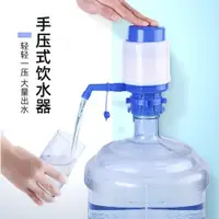 在飛比找ETMall東森購物網優惠-手壓式桶裝水壓水器出水器飲水機純凈水桶抽水器家用礦泉水泵水器