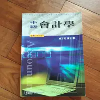 在飛比找蝦皮購物優惠-中級會計學 上冊(第八版) 鄭丁旺博士