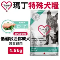 在飛比找Yahoo奇摩購物中心優惠-1st Choice瑪丁 特殊犬糧4.5Kg 低過敏迷你型成