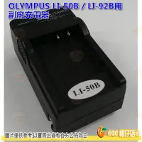 在飛比找Yahoo!奇摩拍賣優惠-OLYMPUS 副廠充電器 LI90B LI-92B LI5