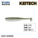 KEITECH EASY SHINER 3.5吋 [漁拓釣具] [路亞軟餌]