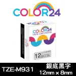 【COLOR24】FOR BROTHER TZ-M931/TZE-M931 銀底黑字 副廠 相容標籤帶_寬度12MM(適用 PT-H110 / PT-D600)