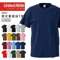 在飛比找PChome24h購物優惠-日本品牌 United Athle 5001 5.6oz素面