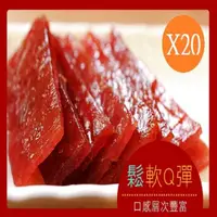 在飛比找momo購物網優惠-【這一包】頂級豬肉乾 超值20包(上班這黨事強力推薦豬肉乾)