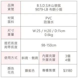 B.S.D.S冰山袋鼠 - 布朗小姐 - 甜美多層收納貝殼包 - 霧藍色【9079-LB】