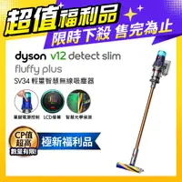 在飛比找PChome24h購物優惠-Dyson V12 Detect Slim Fluffy P