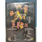 香港電影-DVD-至尊無上-劉德華 譚詠麟 陳玉蓮 關之琳