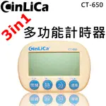 CINLICA 倒數計時器 計時器 多功能計時器 大螢幕計時器 磁吸式計時器 泡茶烹飪調理實驗 CT-680