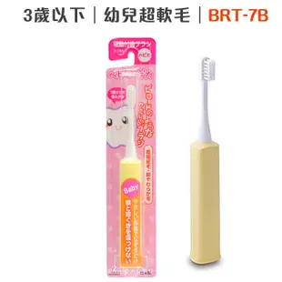 日本 HAPICA MINIMUM 兒童電動牙刷 阿卡將 幼兒 BRT 7T 7B 乳齒專用電動牙刷 海外禁售 4223