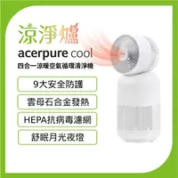 在飛比找康是美優惠-Acerpure Cool 四合一涼暖空氣循環清淨機（AH3