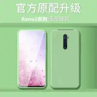 在飛比找樂天市場購物網優惠-opporeno2Z手機殼液態硅膠opporeno3pro手