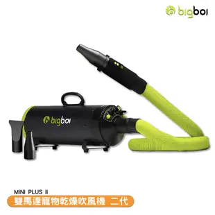 BIGBOI 雙馬達寵物乾燥吹風機 二代 MINI PLUS II 寵物吹毛機 吹水機 寵物吹水機 (5折)