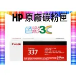 色彩3C║ CANON 佳能 原廠碳粉匣 CRG-337  MF-211/MF-212W/MF-215/MF-216N