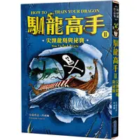 在飛比找蝦皮商城優惠-馴龍高手2：尖頭龍島與祕寶【金石堂】