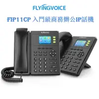 在飛比找樂天市場購物網優惠-Flyingvoice 網路電話閘道器 VOIP 節費電話機