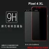 在飛比找樂天市場購物網優惠-Google 谷歌 Pixel 4 XL G020J 滿版 