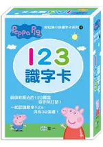 PEPPA PIG粉紅豬小妹：123識字卡