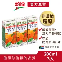 在飛比找蝦皮商城優惠-【囍瑞 BIOES】純天然 100% 柳橙汁原汁(200ml