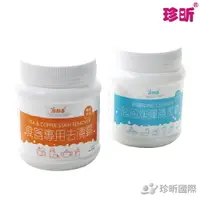 在飛比找樂天市場購物網優惠-【珍昕】台灣製 食器專用去漬霸(450g)/泡泡炸彈清潔霸(