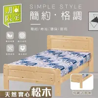 在飛比找Yahoo!奇摩拍賣優惠-實木床架+獨立筒床墊2件組 (3.5單人床架/5尺雙人床架)