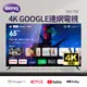 BenQ 65型 4K Google TV追劇護眼顥示器(E65-735)