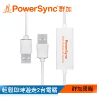 在飛比找蝦皮商城優惠-【福利品】群加 PowerSync USB2.0 SMART