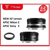 在飛比找momo購物網優惠-【TTArtisan 銘匠】AF 27mm F2.8 自動鏡