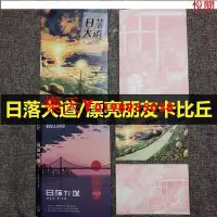 在飛比找Yahoo!奇摩拍賣優惠-書 繁體版日落大道/漂亮朋友 by卡比丘 無刪減完結版