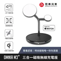 在飛比找momo購物網優惠-【ADAM 亞果元素】OMNIA M3＋ 三合一磁吸無線充電