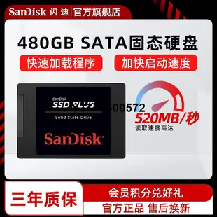 sandisk閃迪旗艦店官方正品ssd固態硬碟sata接口協議480g筆電