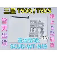 在飛比找蝦皮購物優惠-【Hw】三星T500 / T505 TAB A7 10.4吋